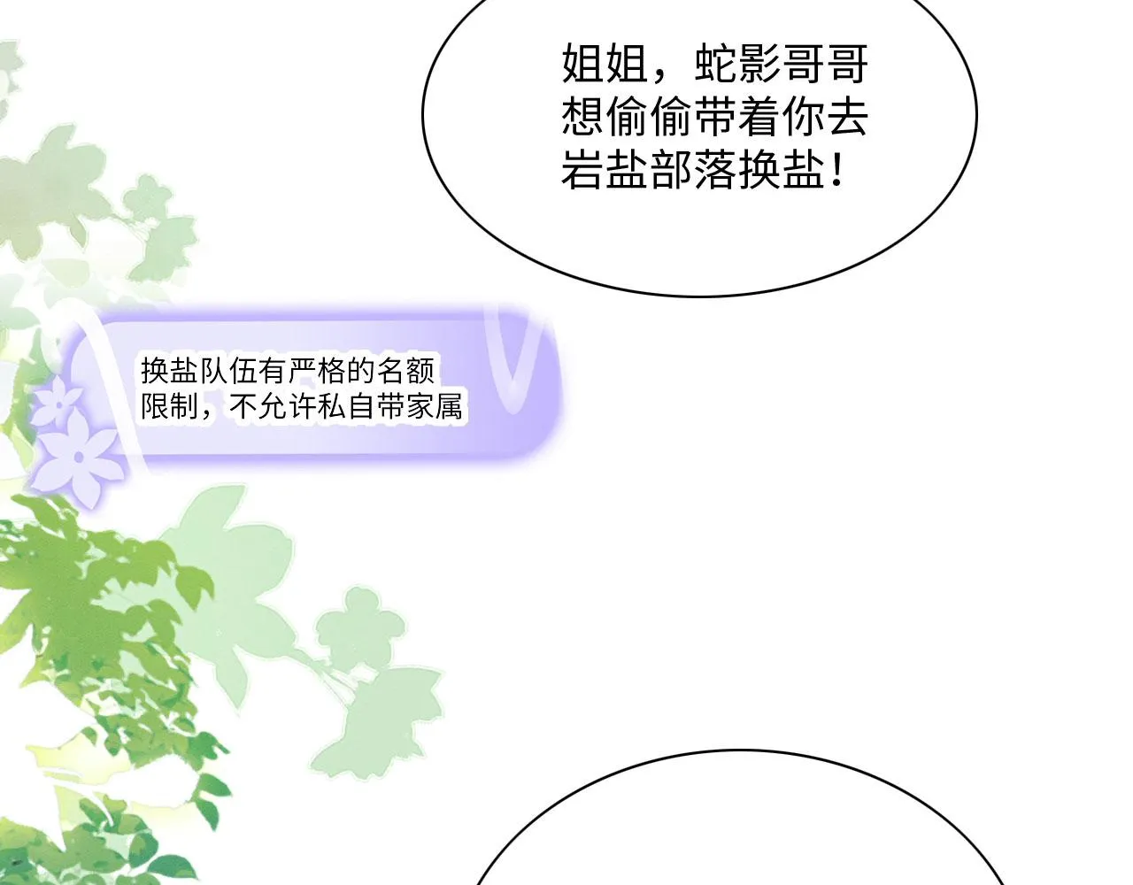 20 你有几个好弟弟 第30页