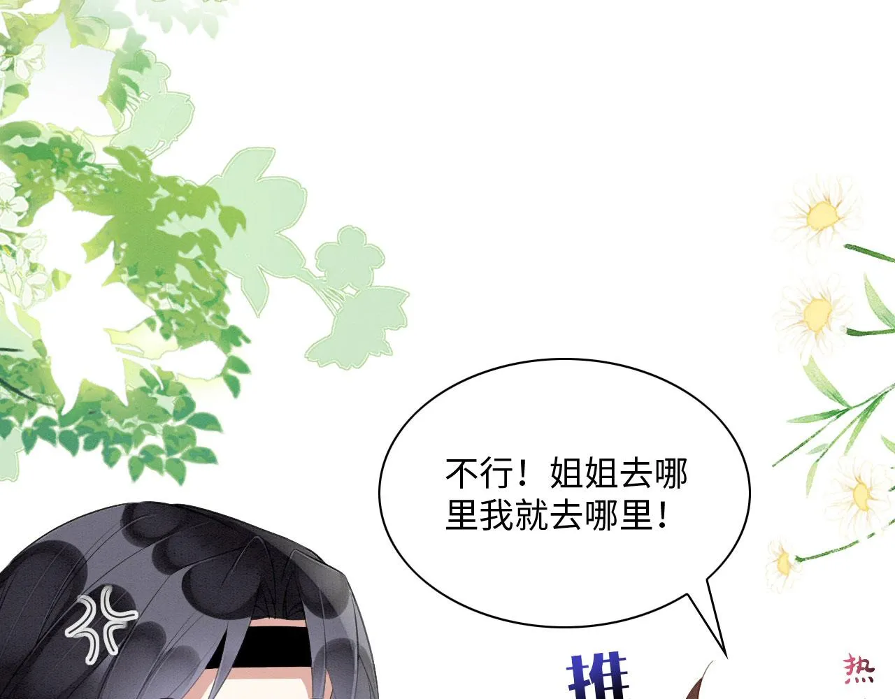20 你有几个好弟弟 第48页