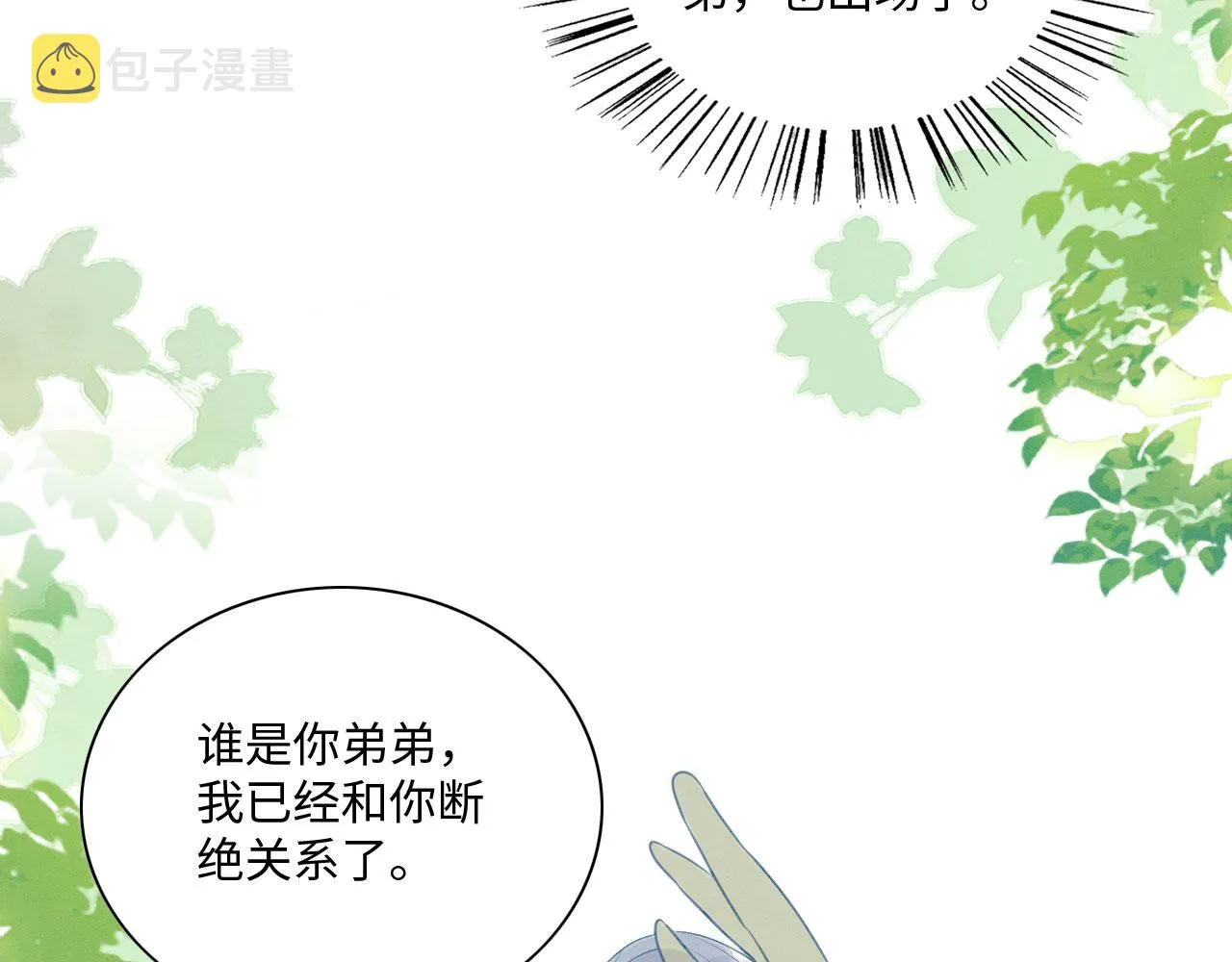 20 你有几个好弟弟 第92页