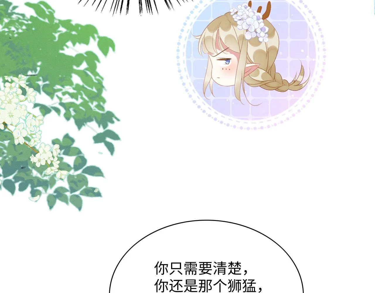19 帅弟弟上线！ 第69页