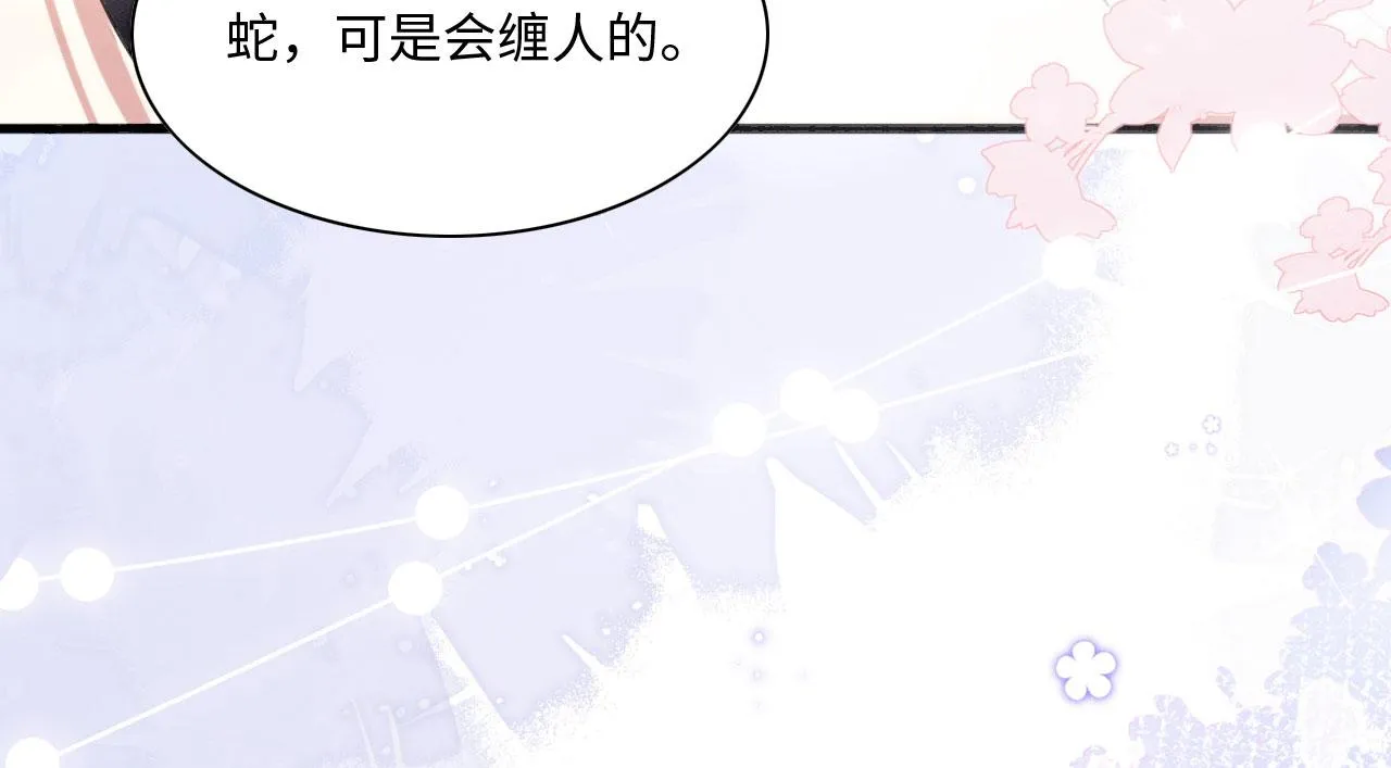 16 蛇可是会缠人的 第46页