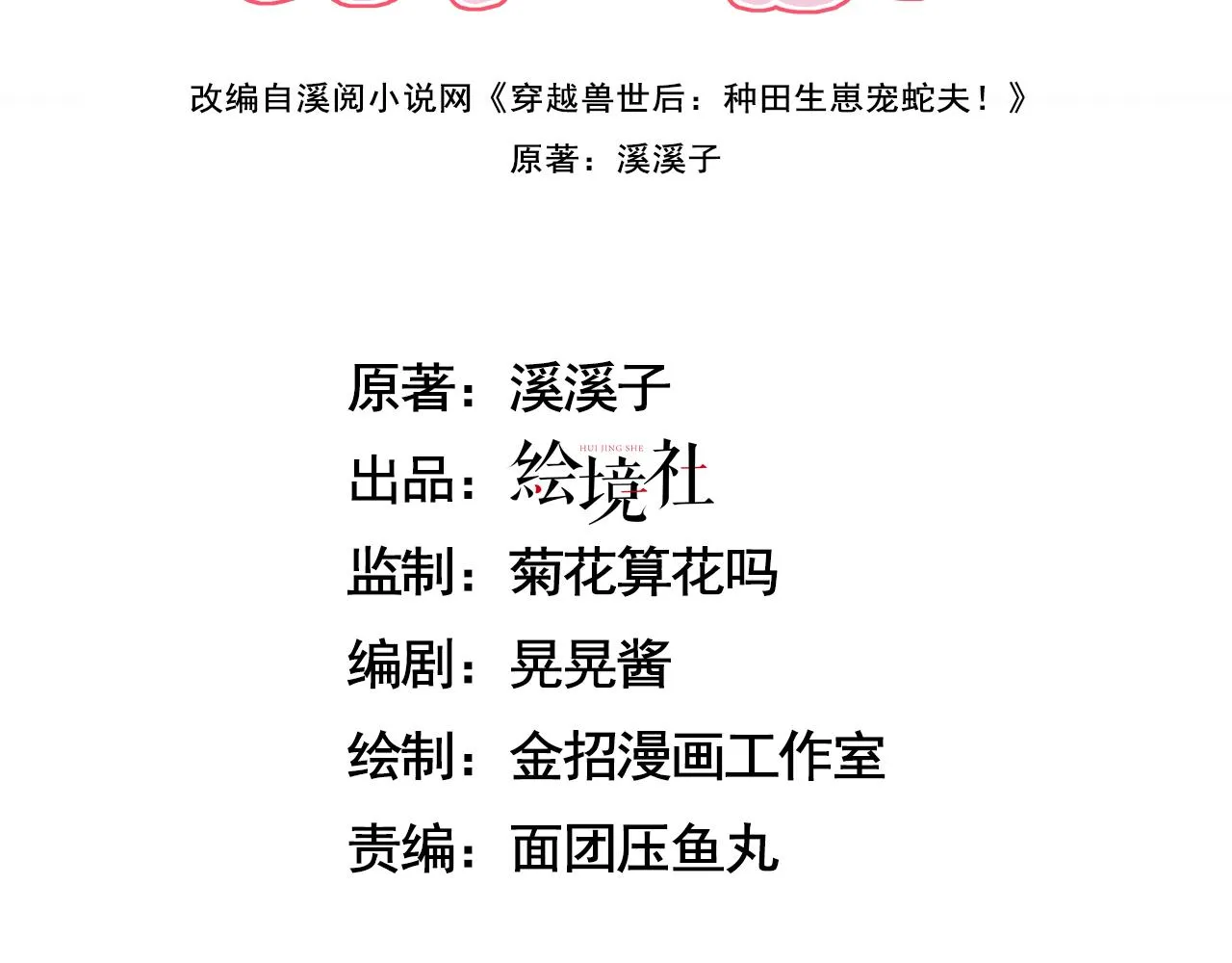 18 打跑了羊，又来只狮 第3页