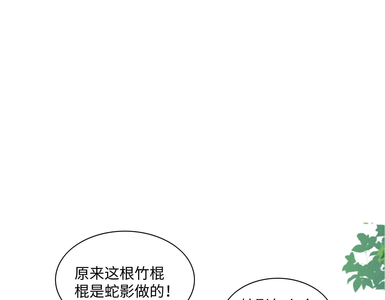 18 打跑了羊，又来只狮 第5页