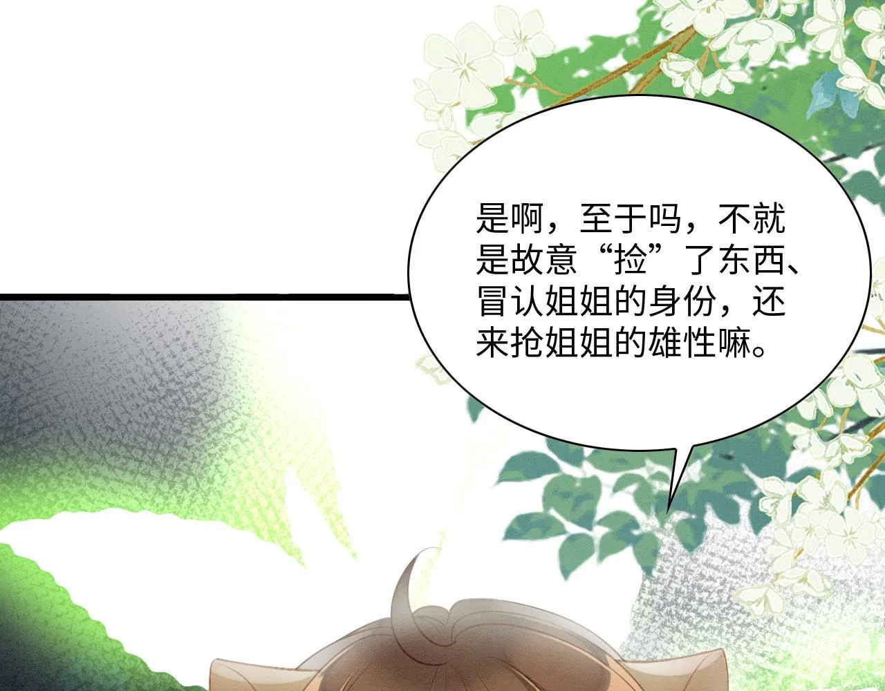 18 打跑了羊，又来只狮 第47页