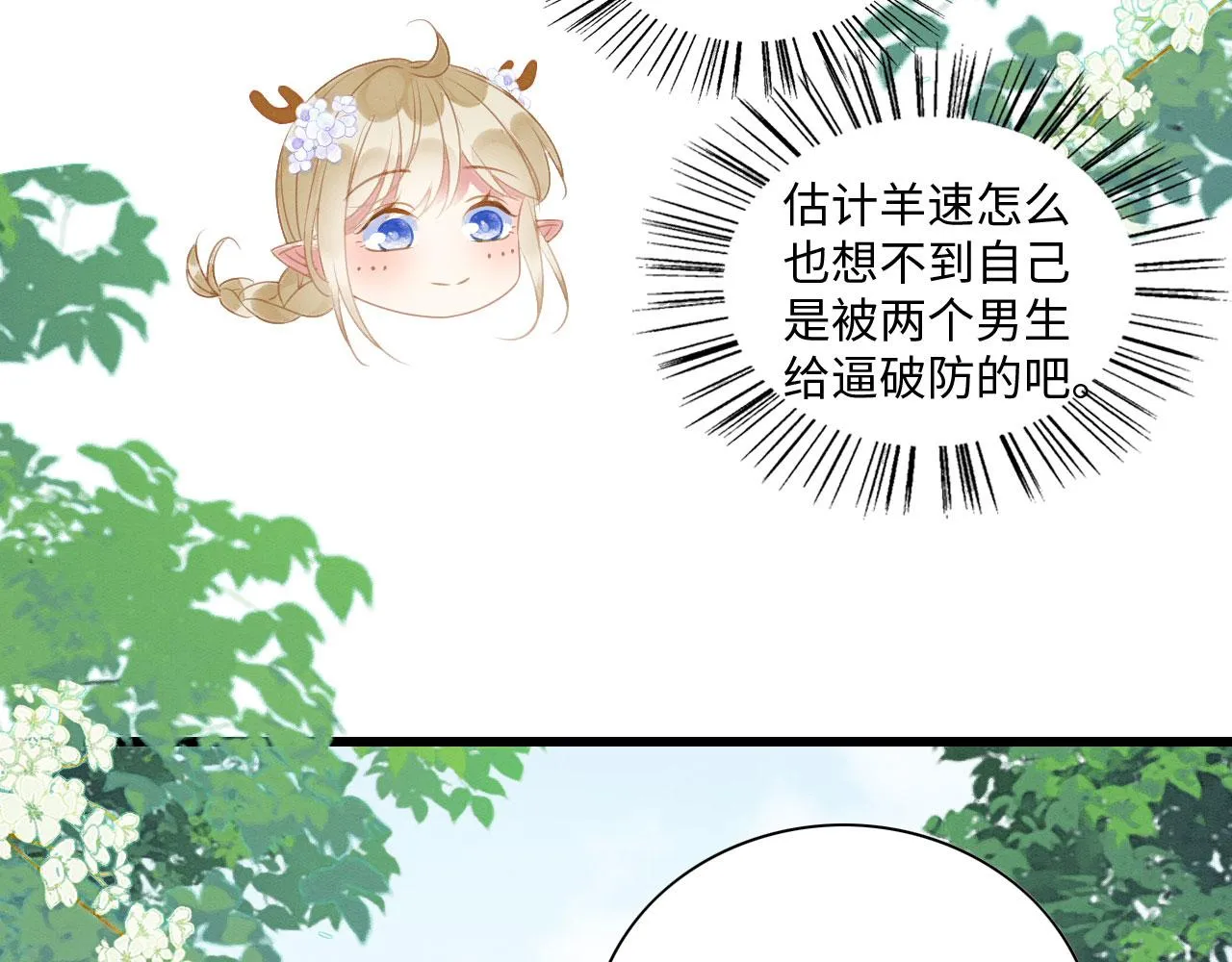 18 打跑了羊，又来只狮 第83页