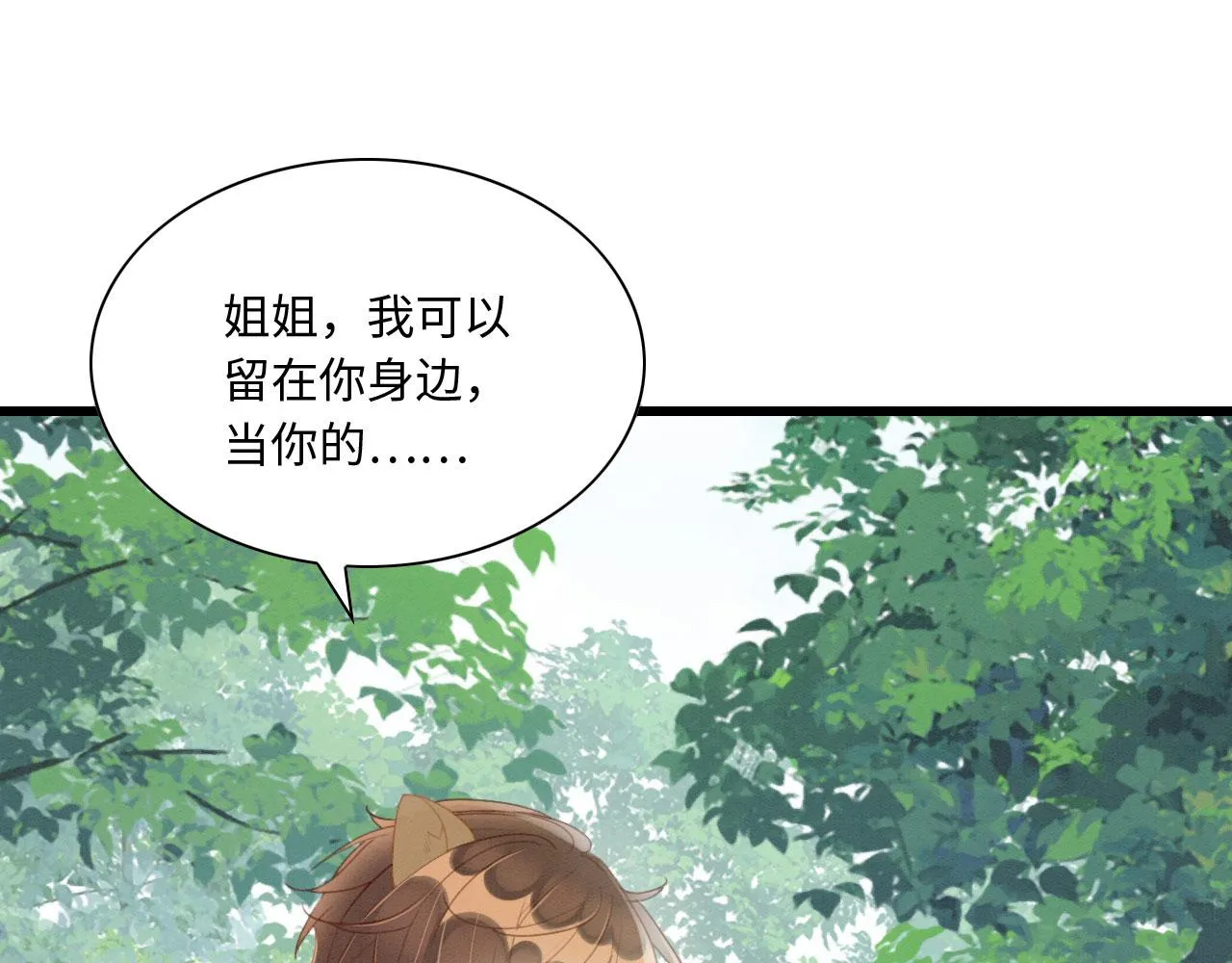 15 兽人心事总怀春 第5页
