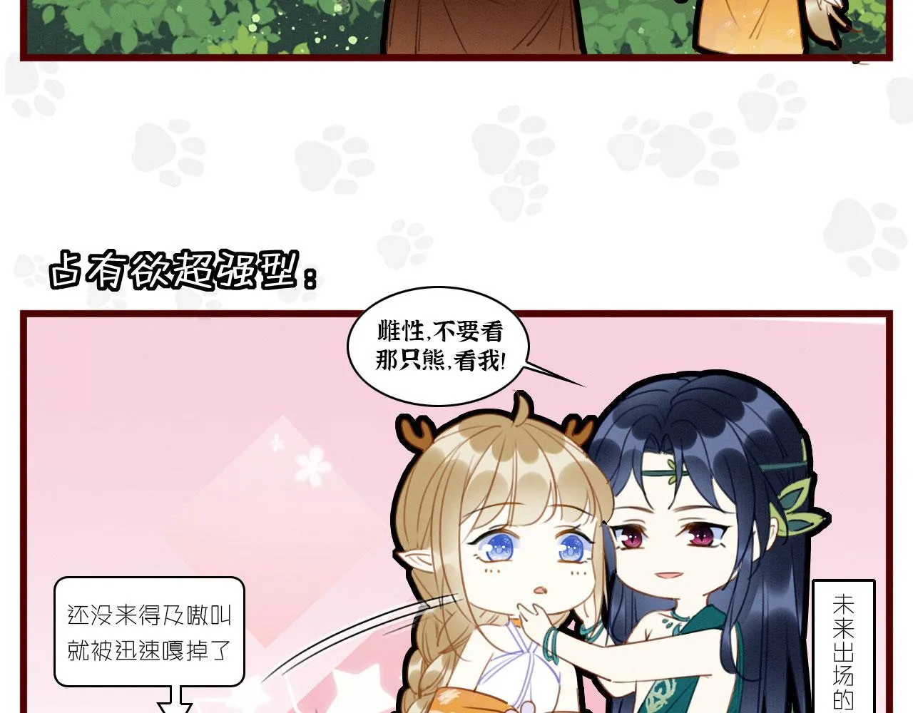小剧场 兽人男友大作战 第7页