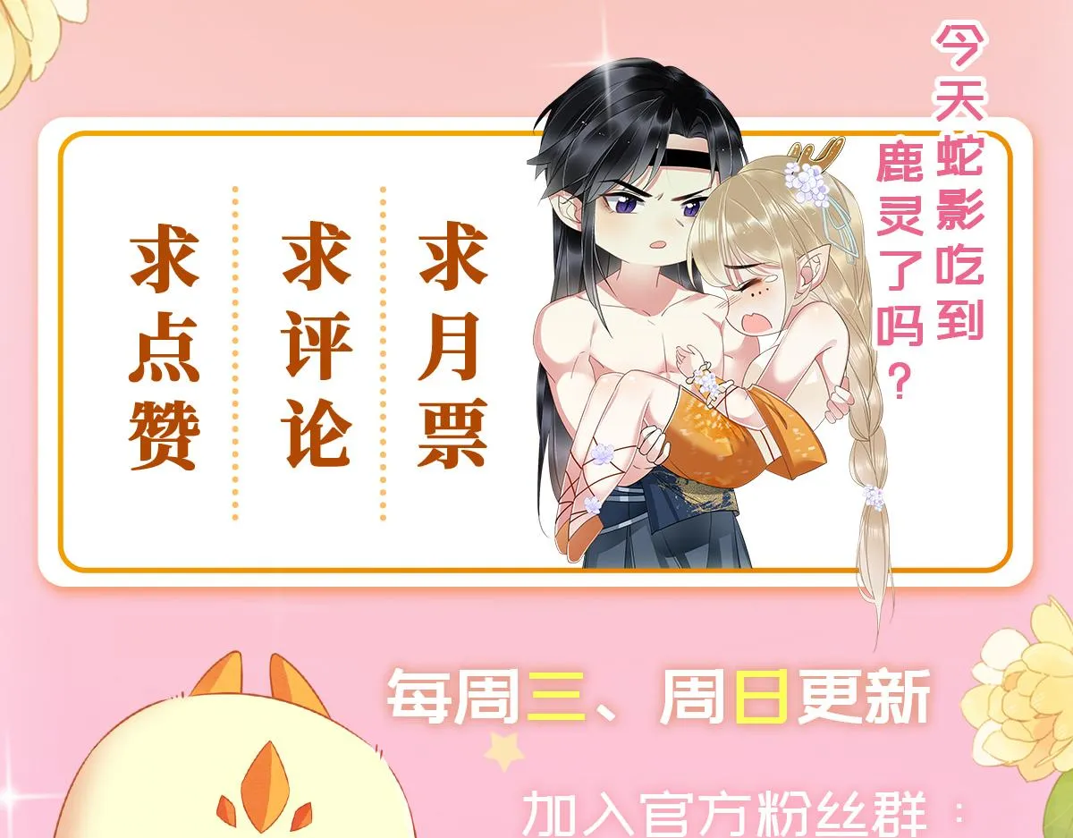 小剧场 兽人男友大作战 第9页