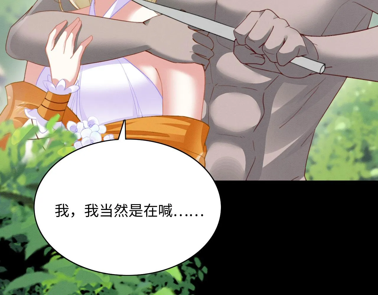 13 蛇影宣誓主权 第14页
