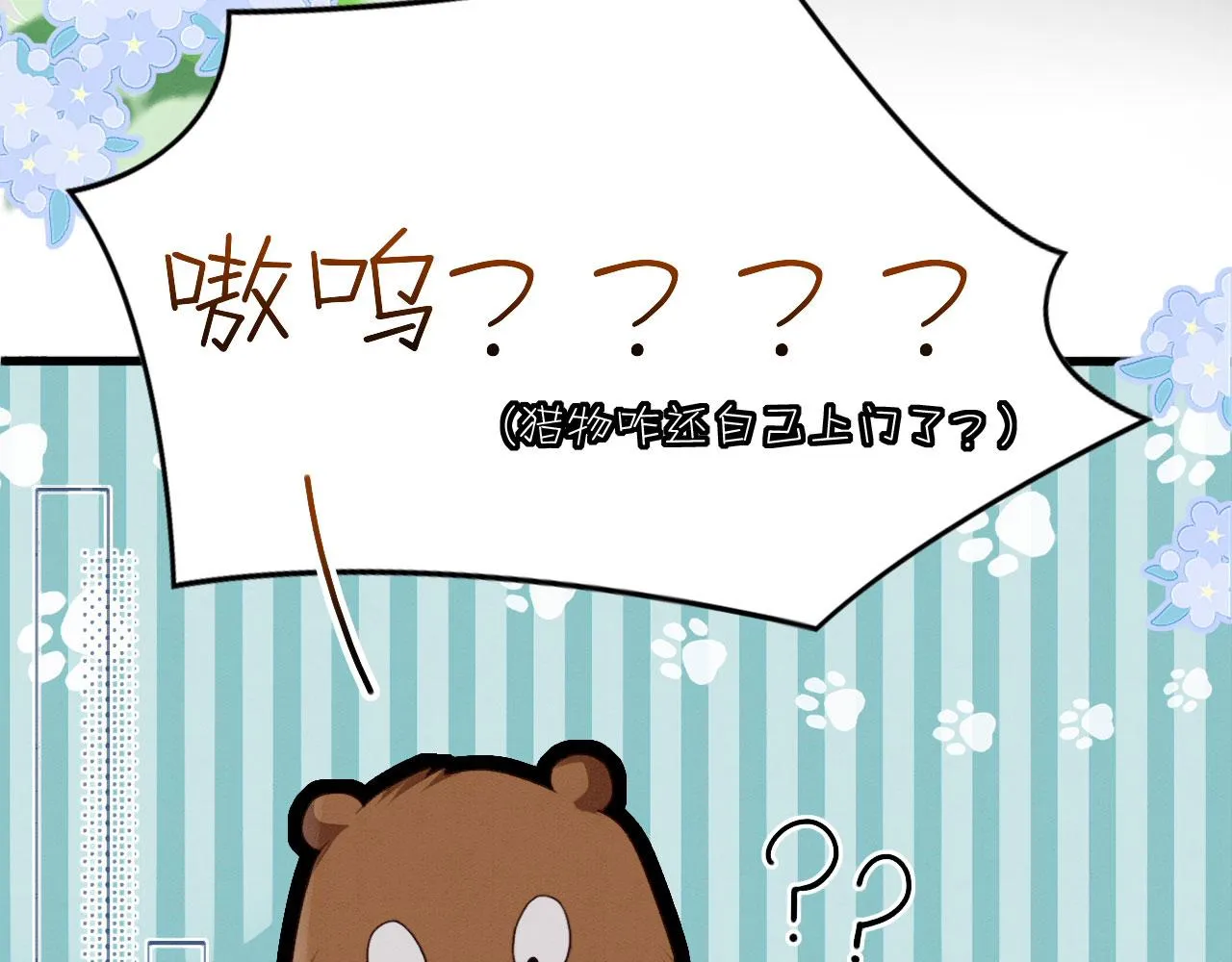 13 蛇影宣誓主权 第45页