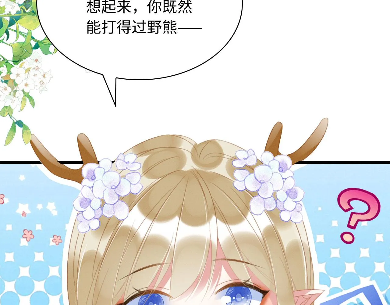 13 蛇影宣誓主权 第80页