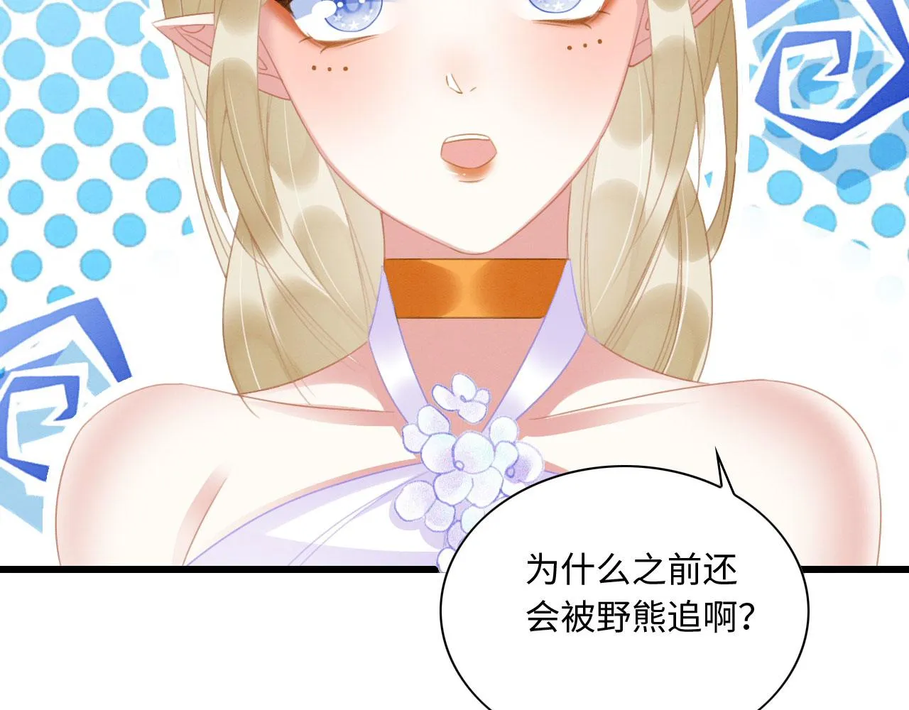 13 蛇影宣誓主权 第81页