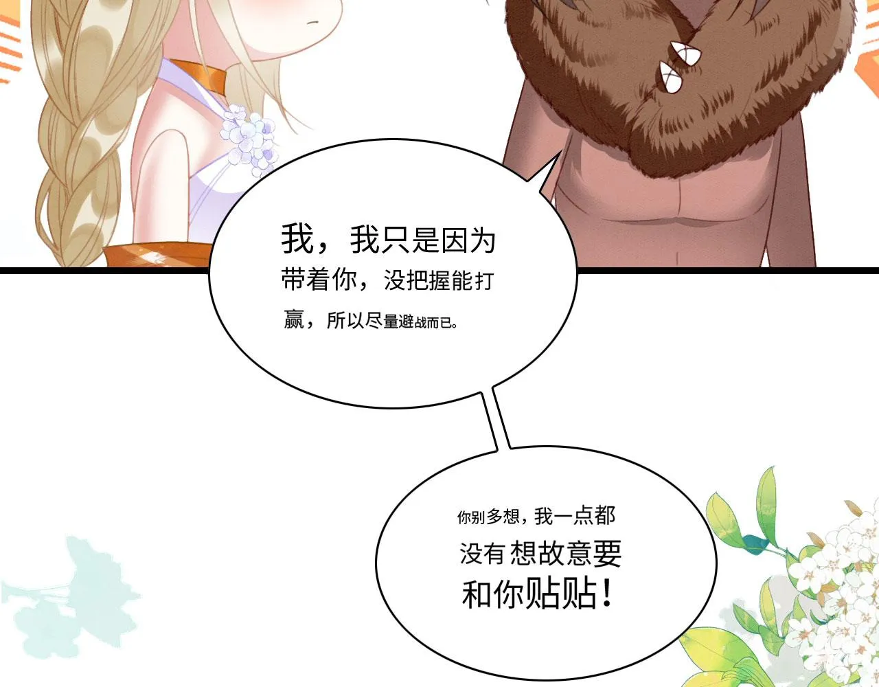 13 蛇影宣誓主权 第87页