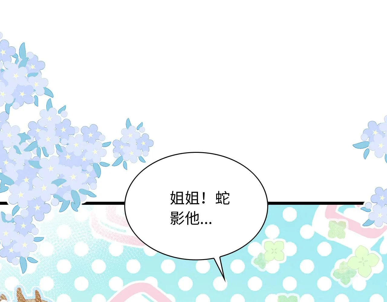 13 蛇影宣誓主权 第101页
