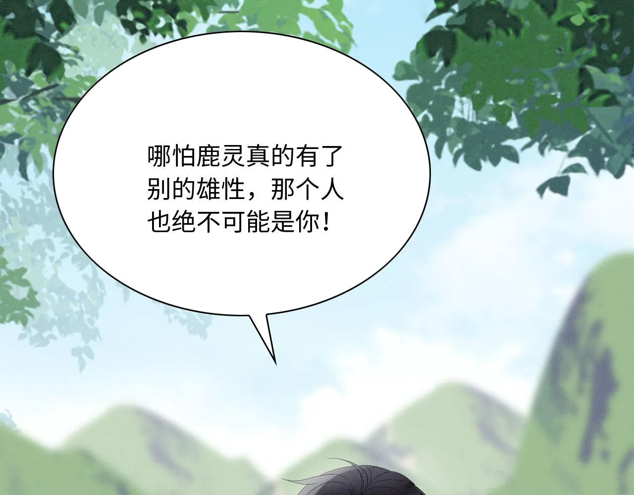 12 鹿灵被挟持 第20页