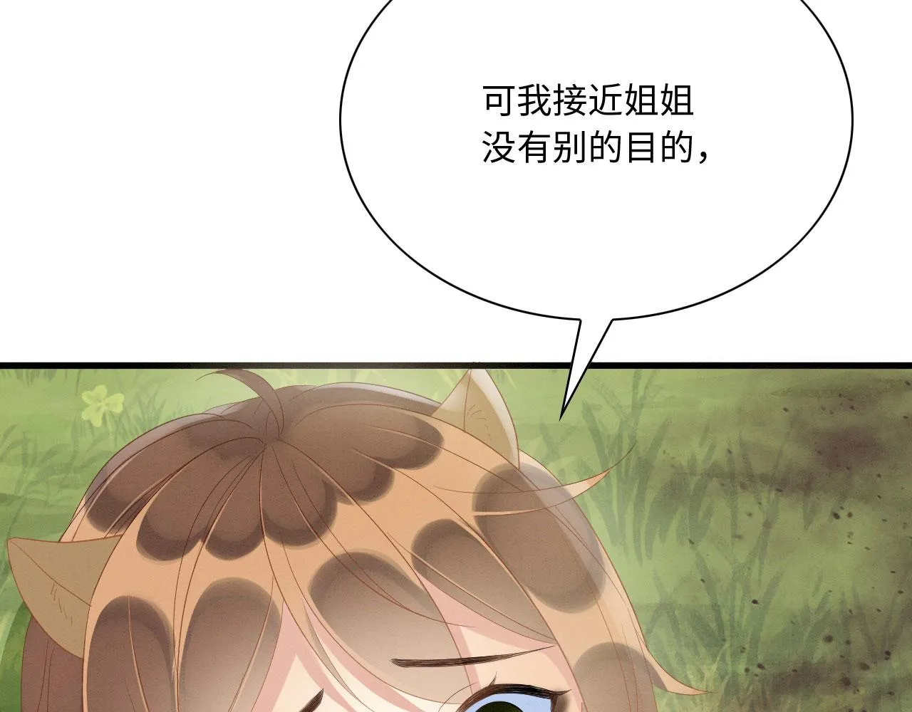 12 鹿灵被挟持 第24页