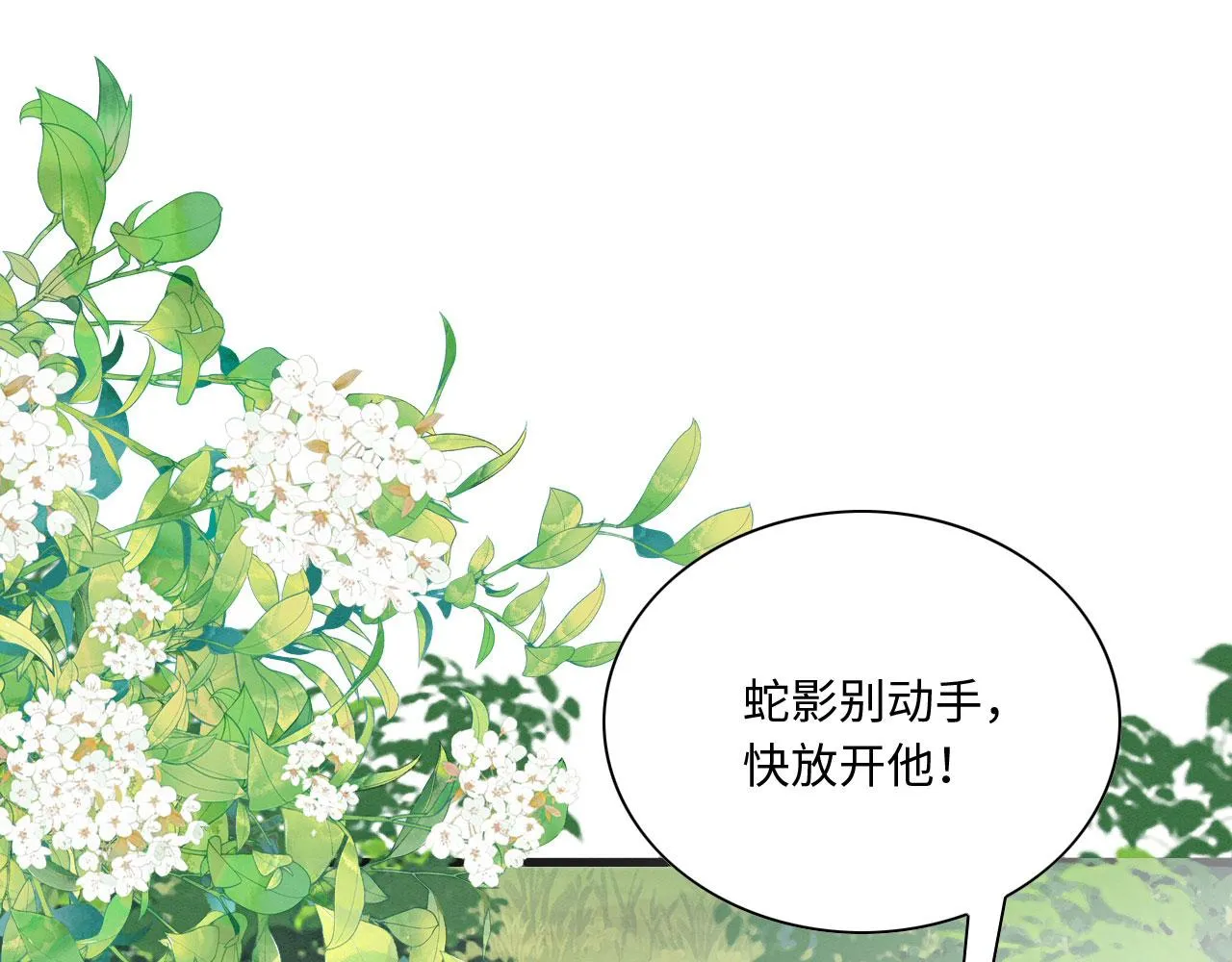 12 鹿灵被挟持 第32页