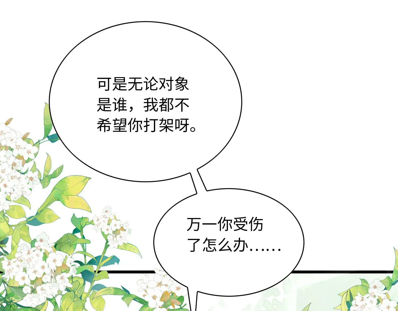 12 鹿灵被挟持 第45页