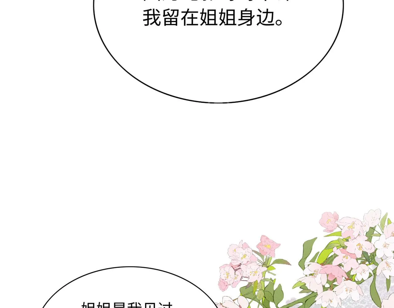 12 鹿灵被挟持 第68页