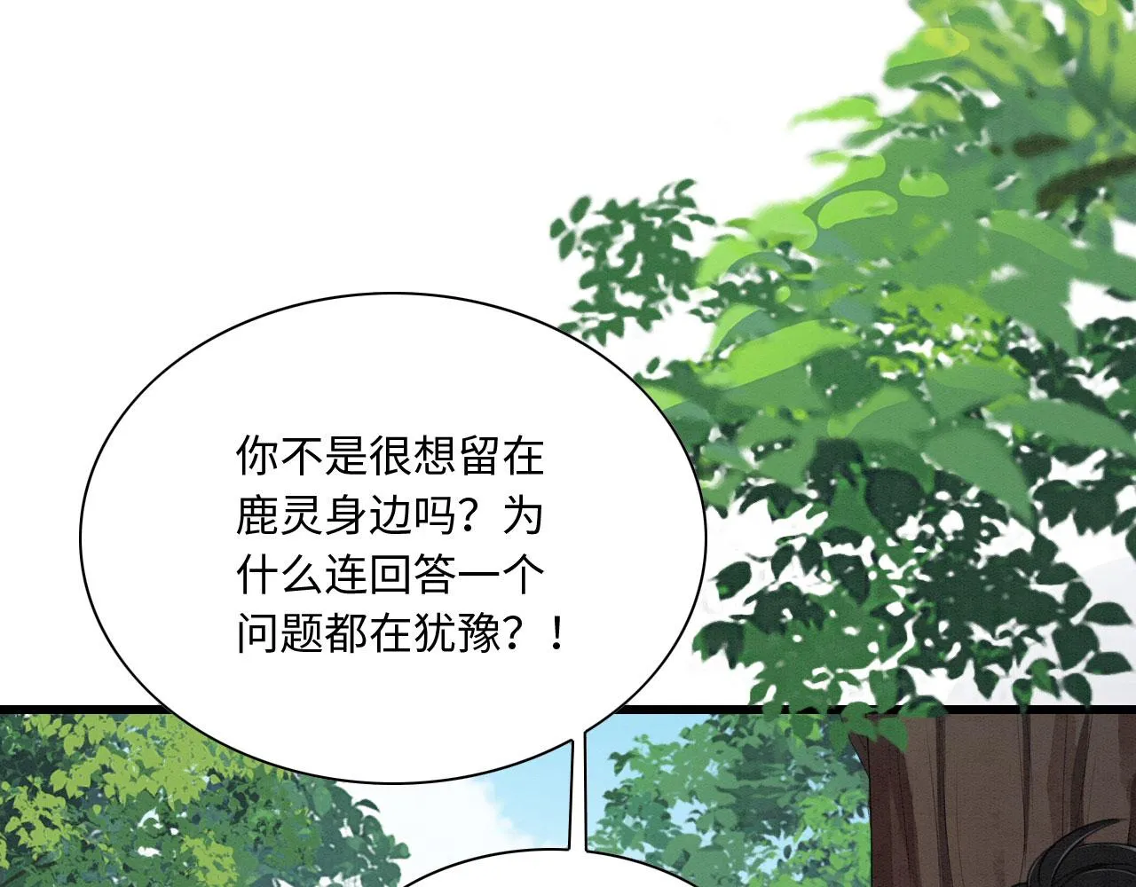 12 鹿灵被挟持 第86页