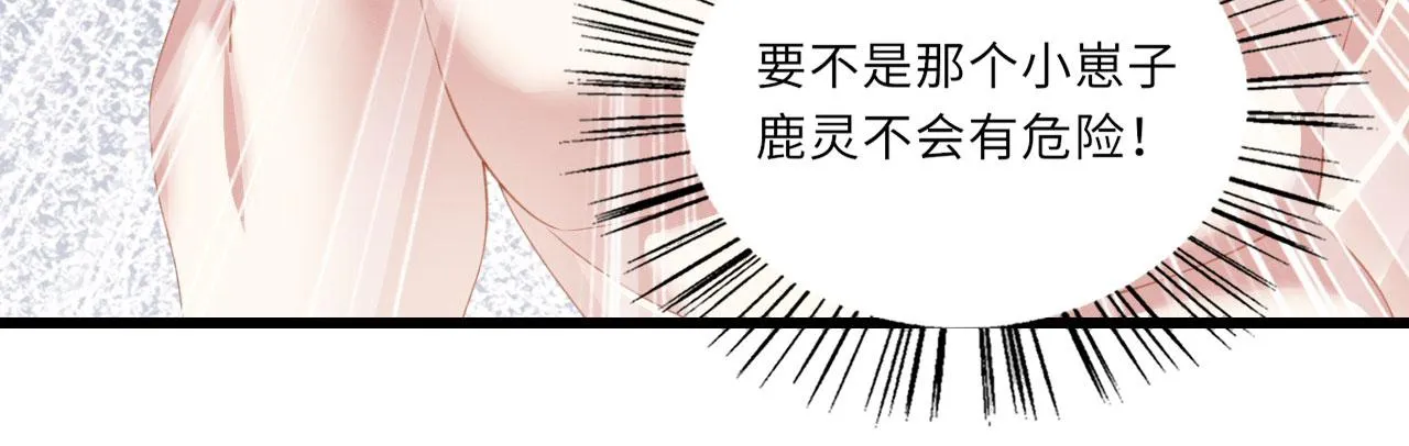 12 鹿灵被挟持 第139页