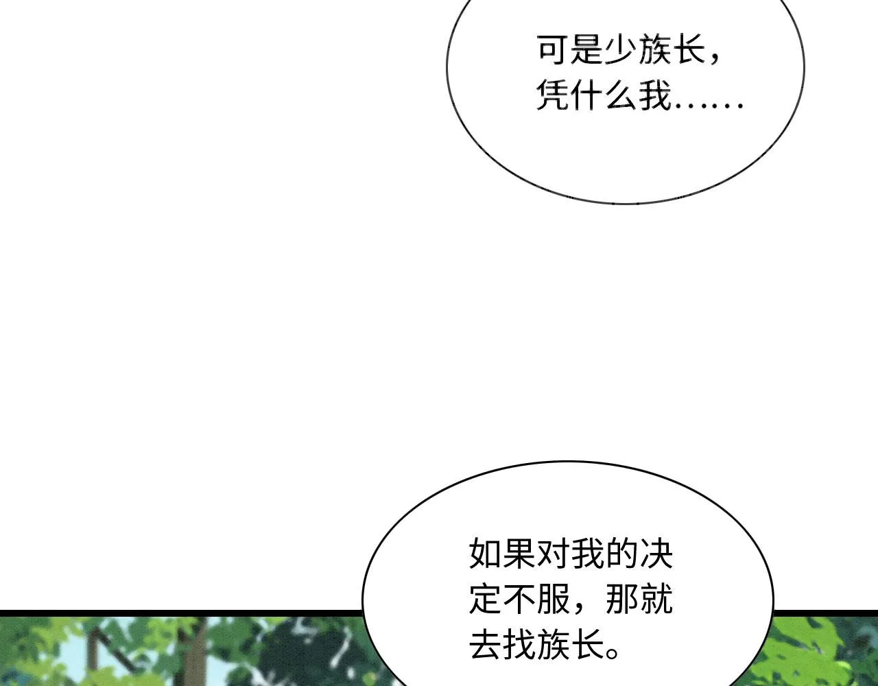 10 争风吃醋 第33页