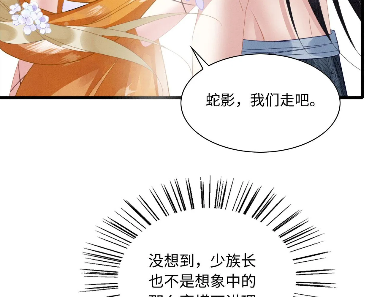 10 争风吃醋 第41页