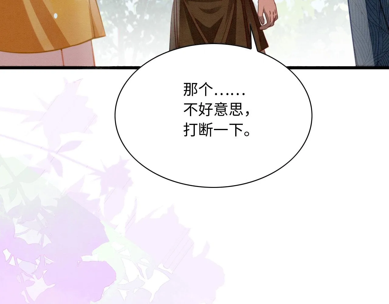 10 争风吃醋 第117页