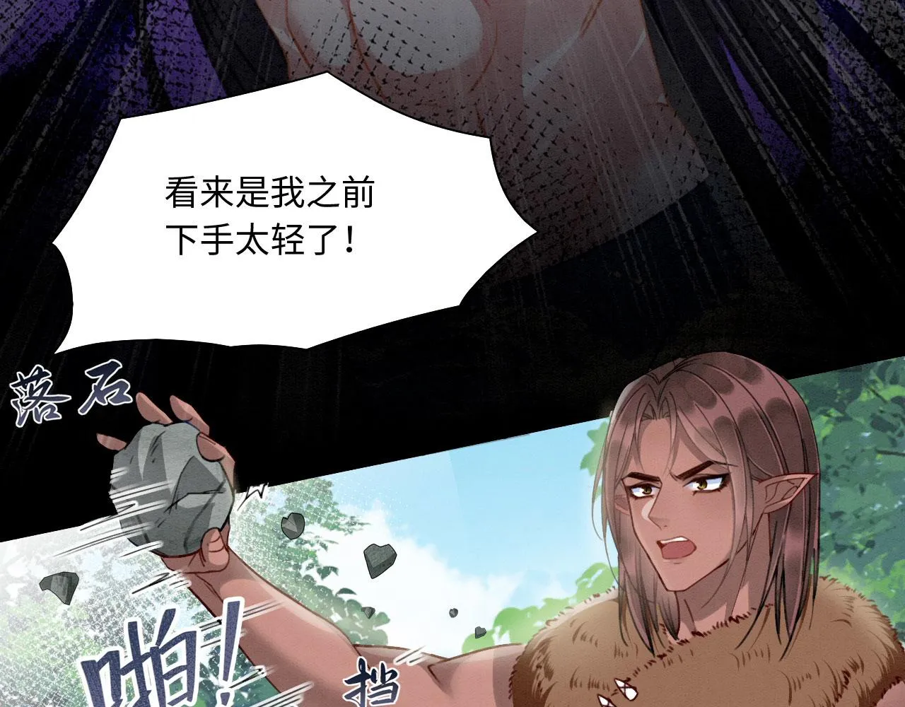 11 你不要过来啊！ 第15页