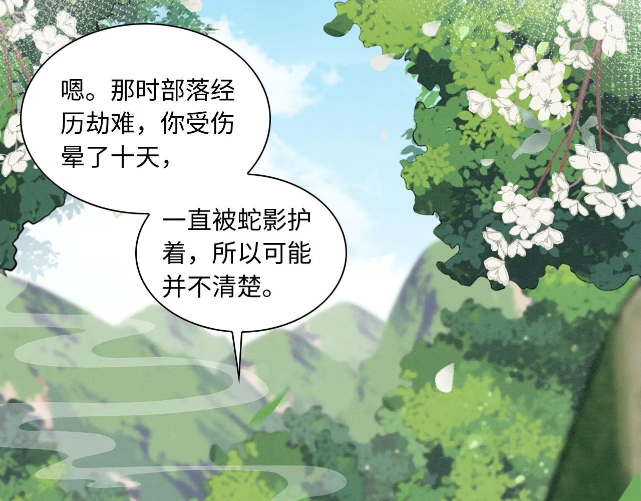 11 你不要过来啊！ 第22页