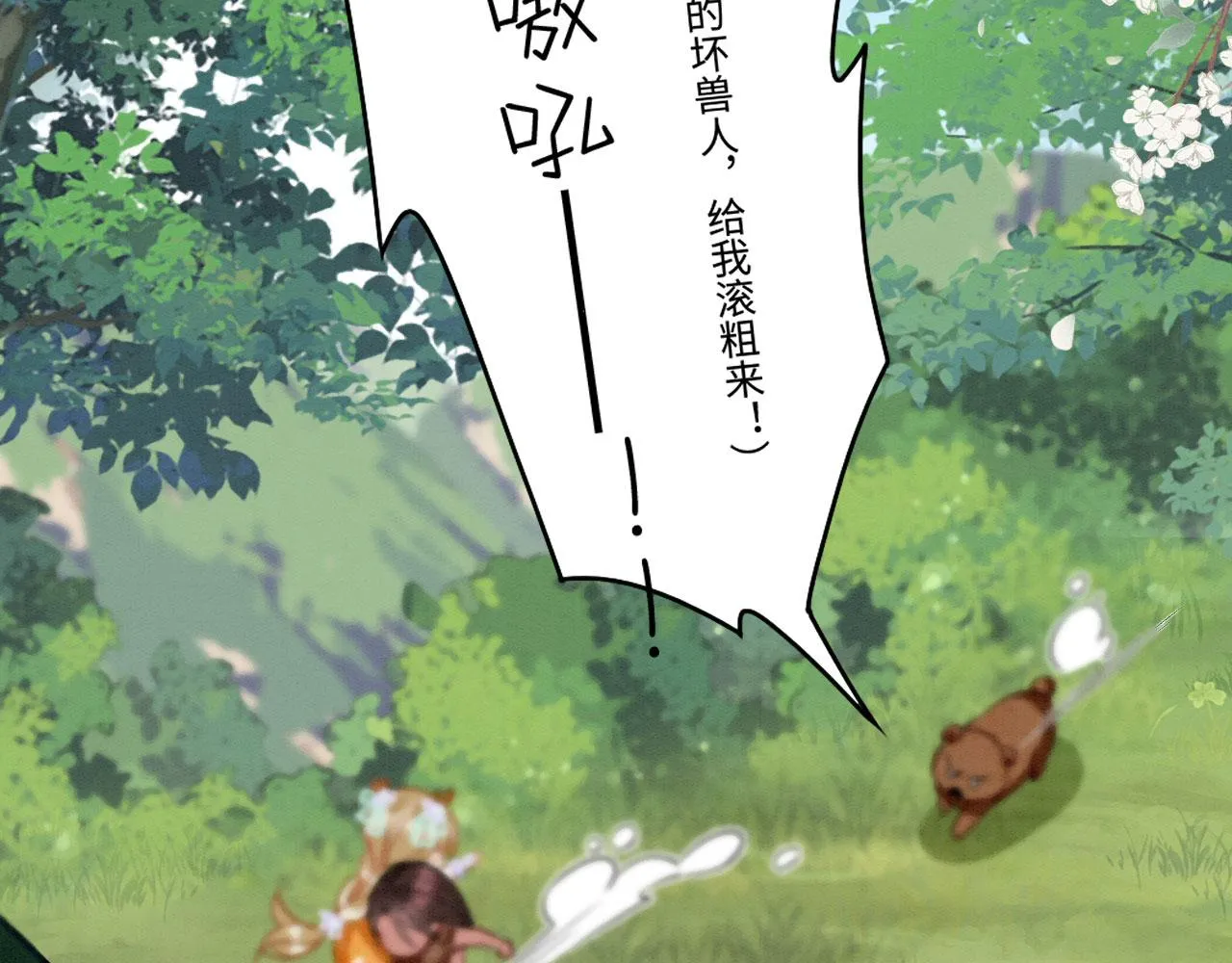 11 你不要过来啊！ 第74页