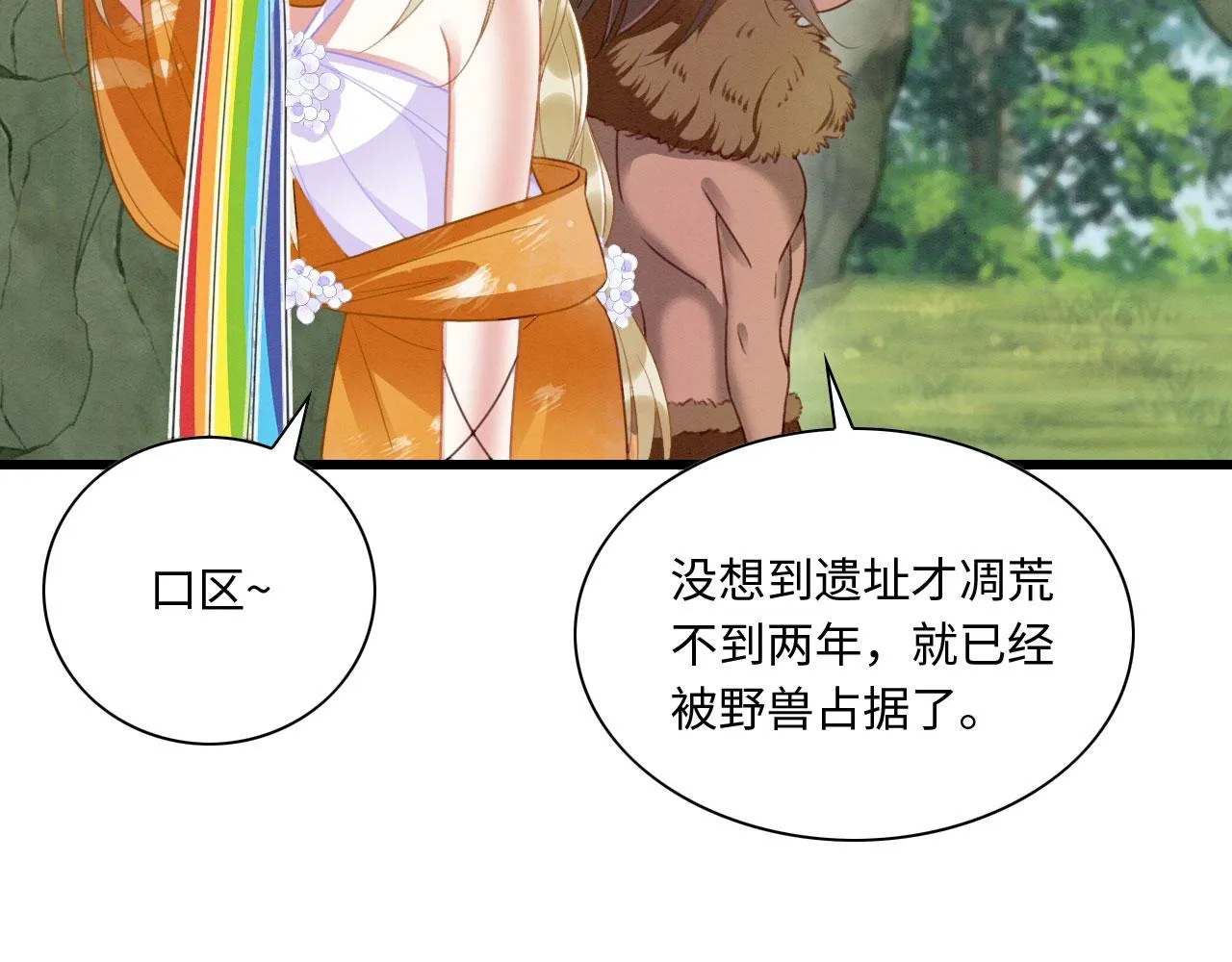 11 你不要过来啊！ 第79页