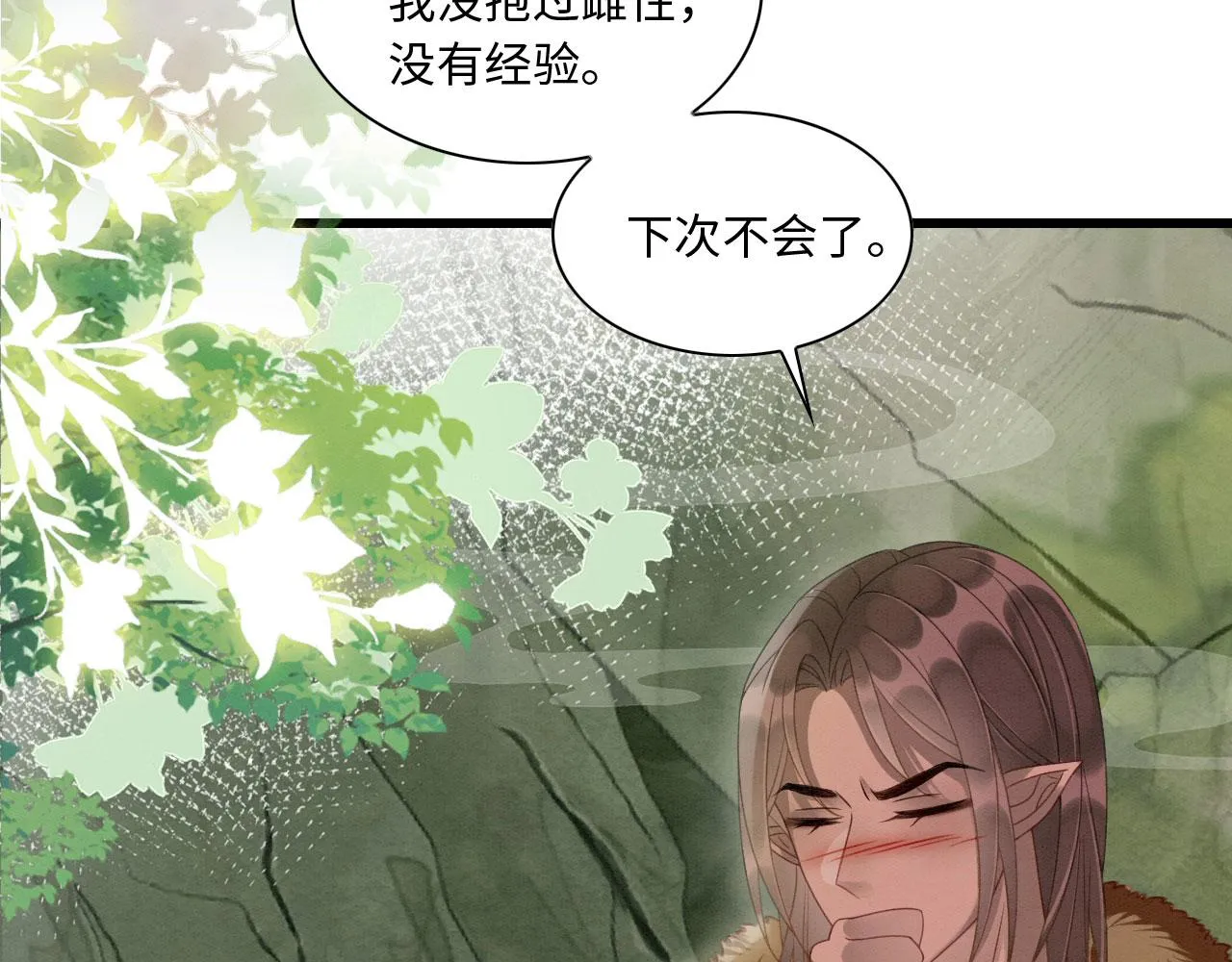 11 你不要过来啊！ 第83页