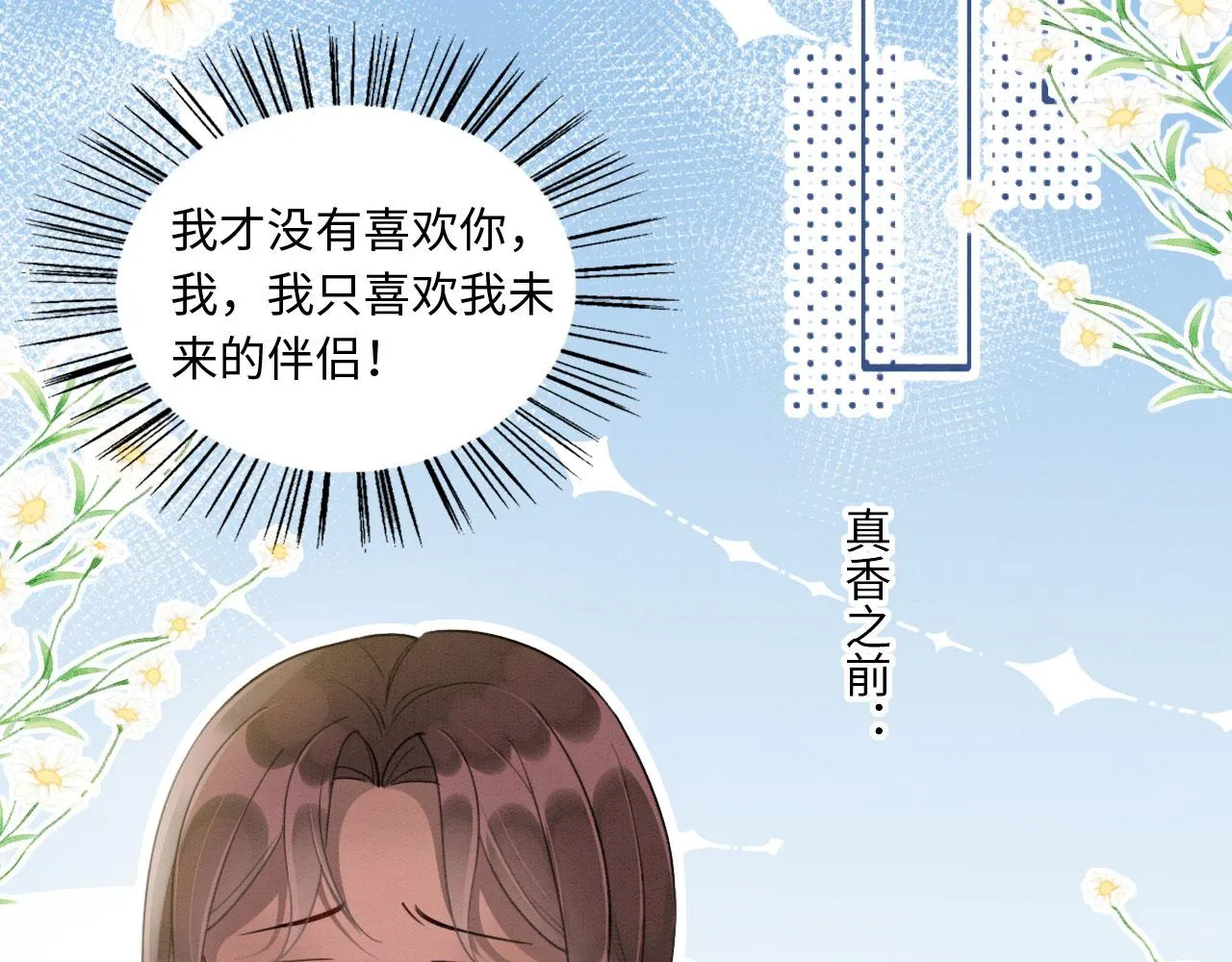 11 你不要过来啊！ 第121页