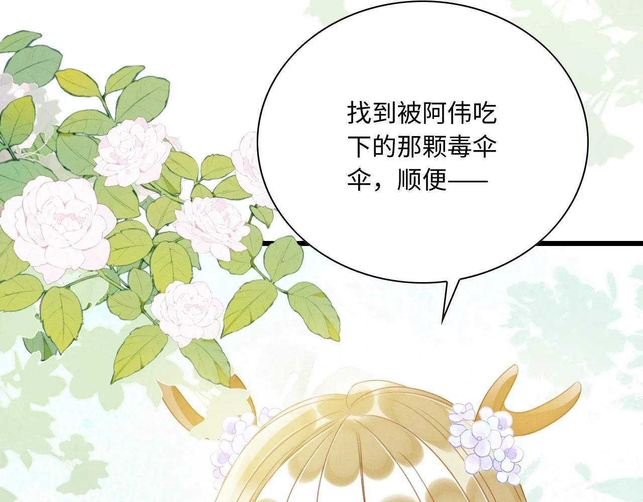 09 阿伟，他活啦！ 第29页