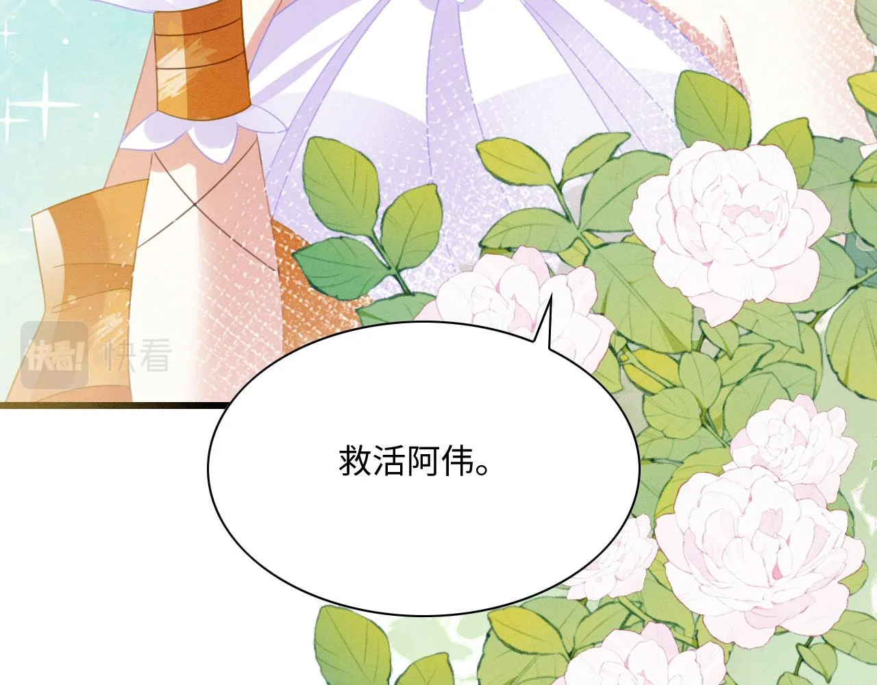 09 阿伟，他活啦！ 第31页