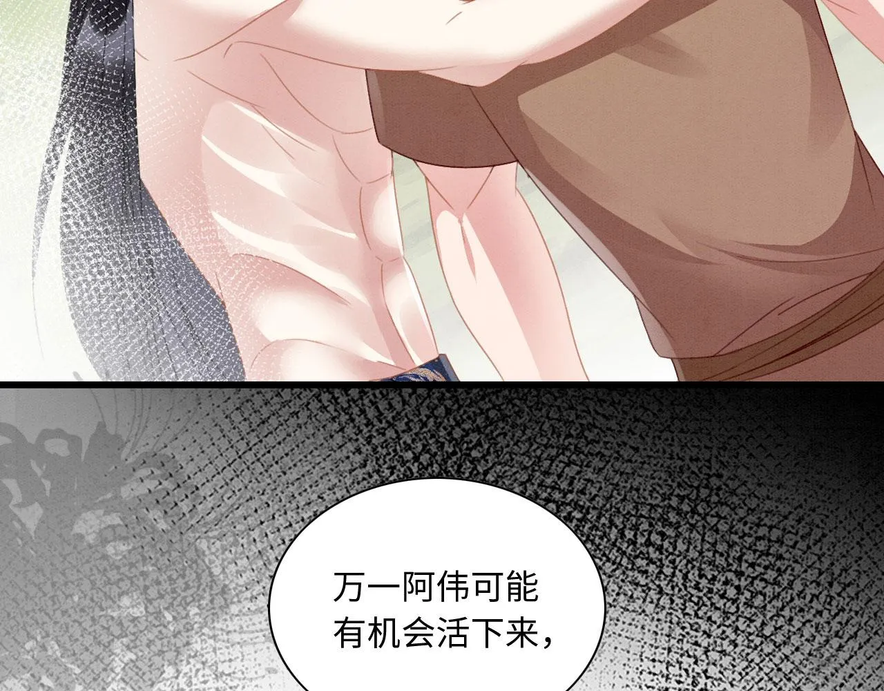 09 阿伟，他活啦！ 第75页