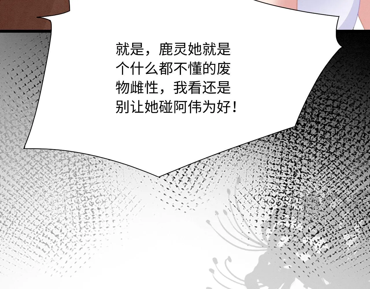 09 阿伟，他活啦！ 第79页