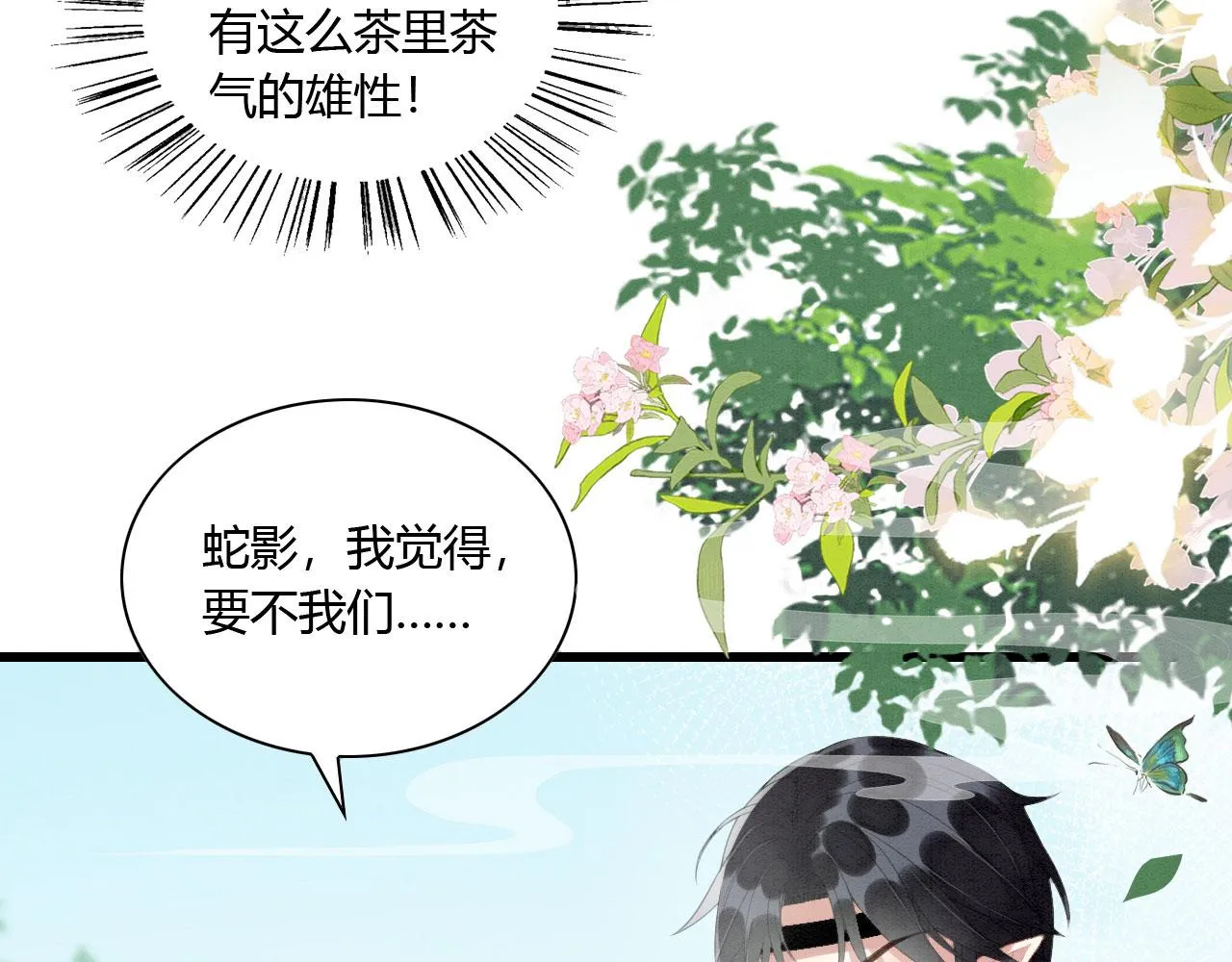 08 来杯绿茶味豹豹 第30页