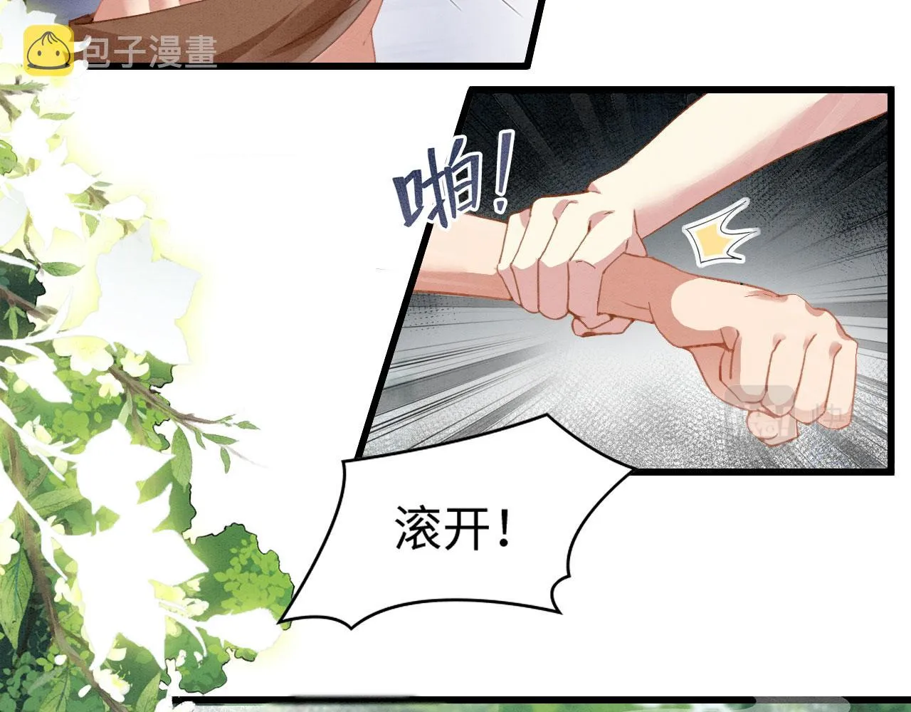 08 来杯绿茶味豹豹 第109页