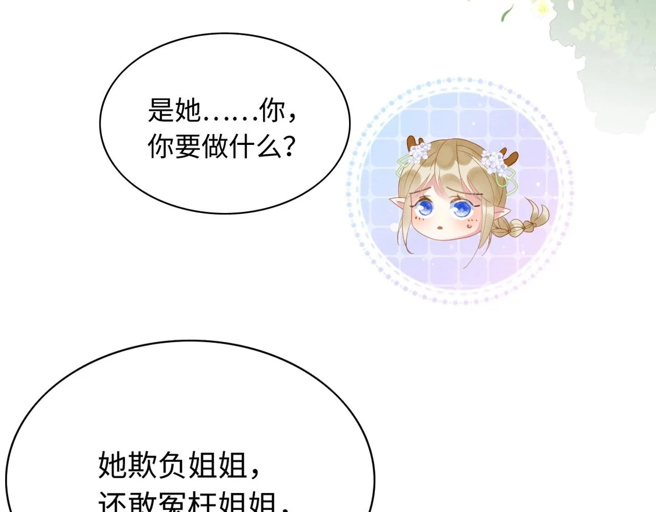 08 来杯绿茶味豹豹 第113页