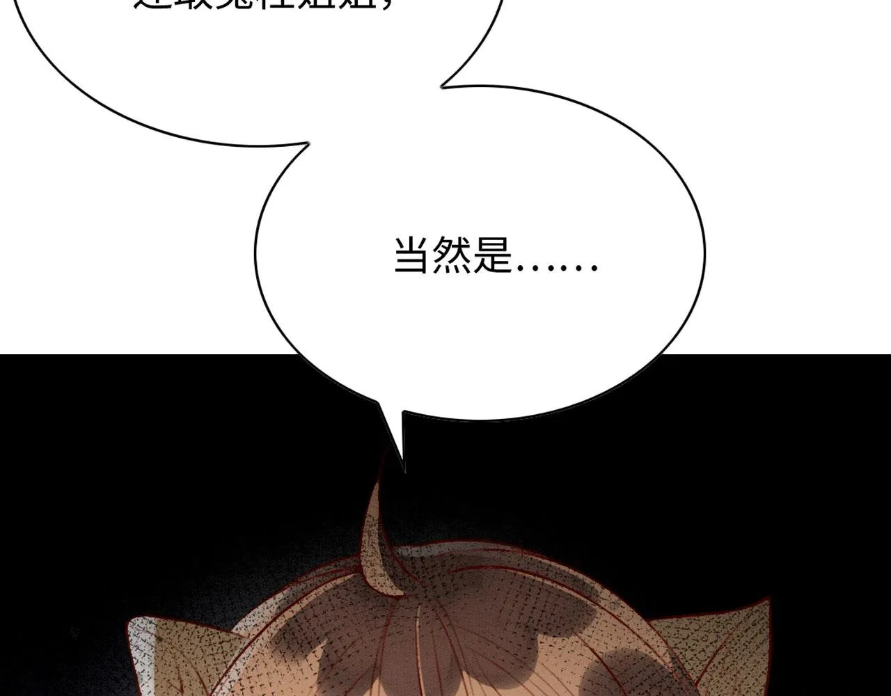 08 来杯绿茶味豹豹 第114页