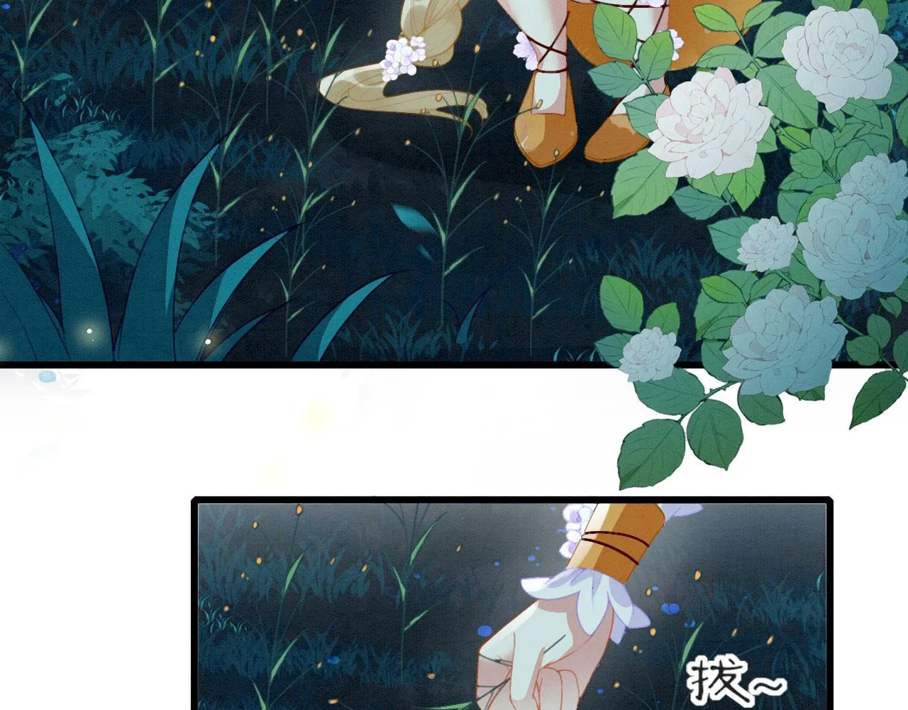 05 脸红心跳的撩 第7页