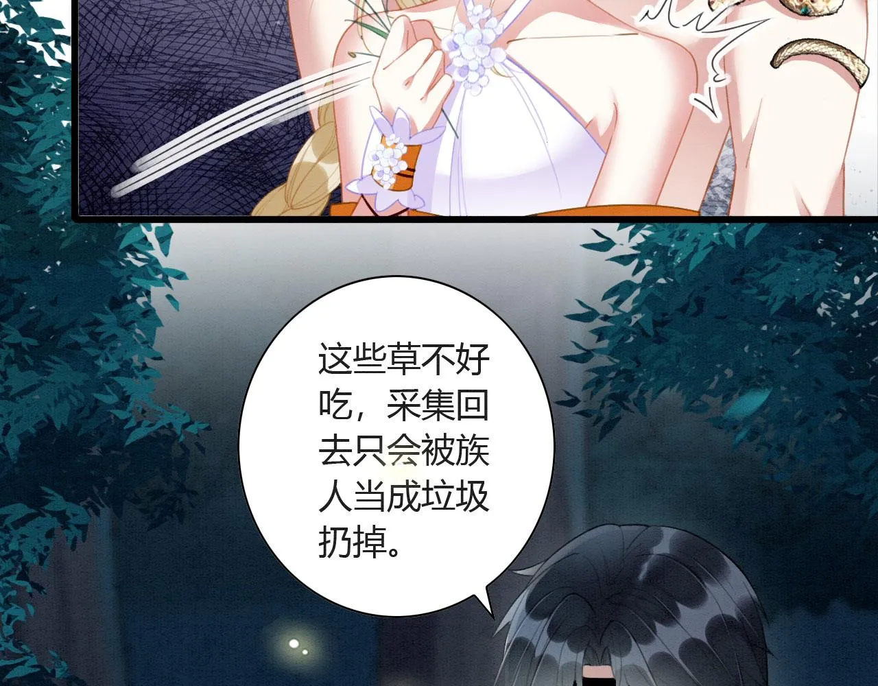 05 脸红心跳的撩 第10页