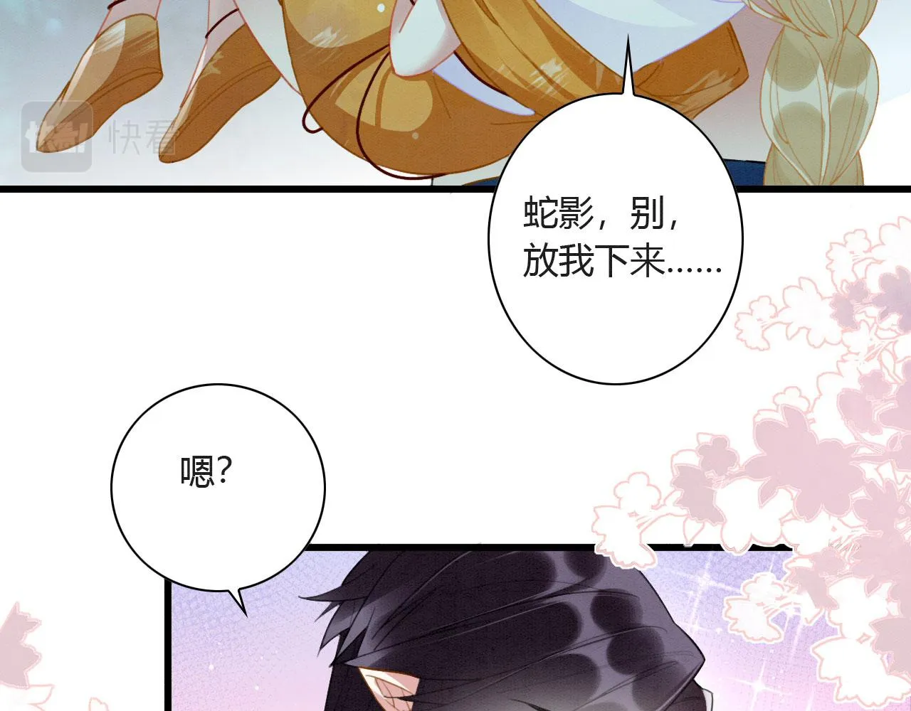 05 脸红心跳的撩 第15页