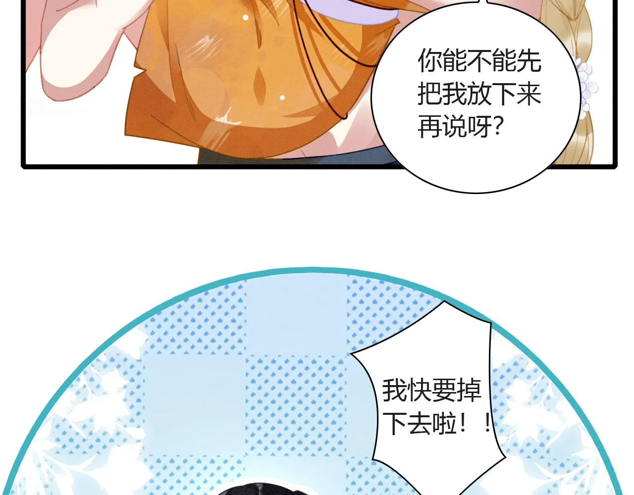 05 脸红心跳的撩 第19页
