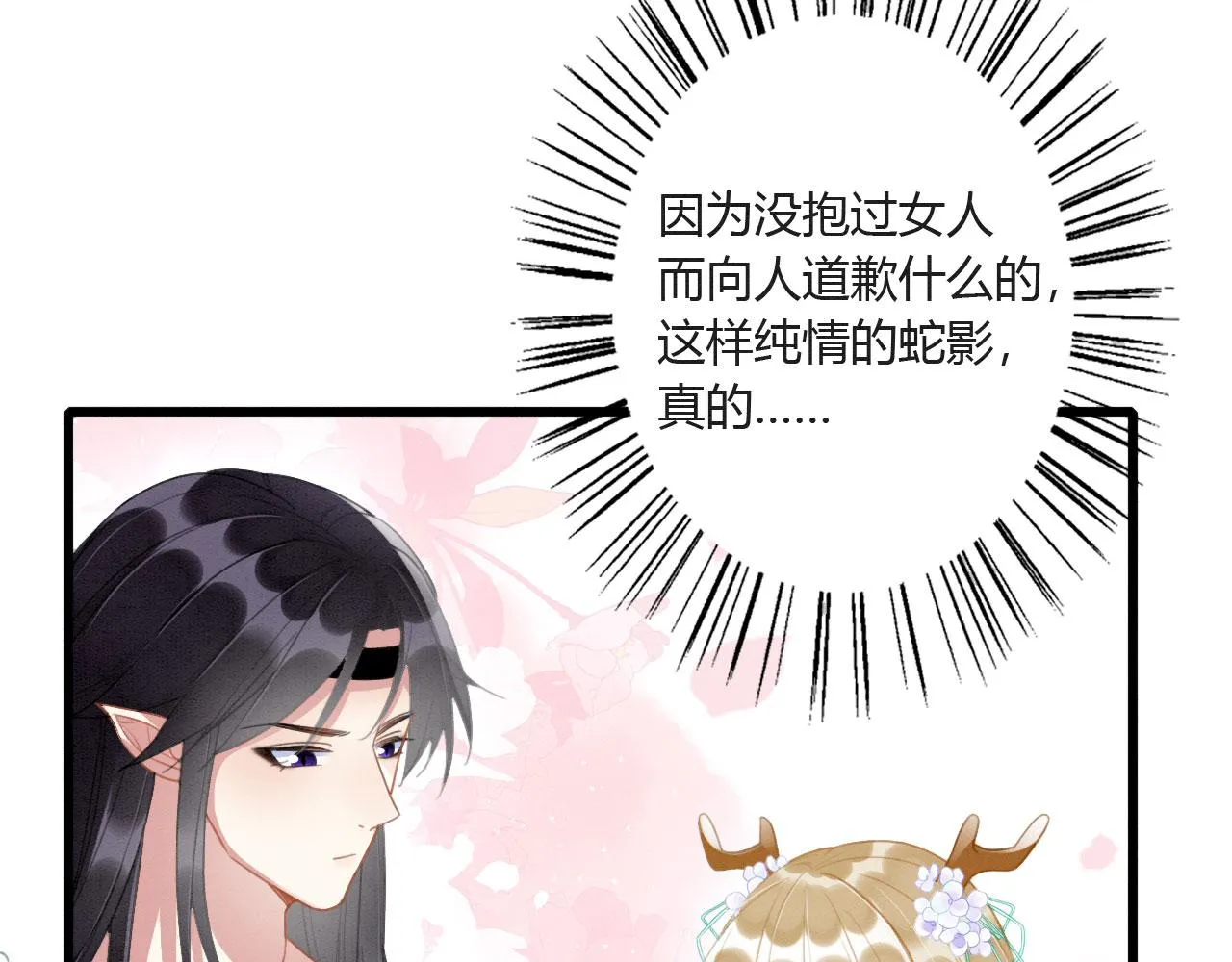 05 脸红心跳的撩 第25页