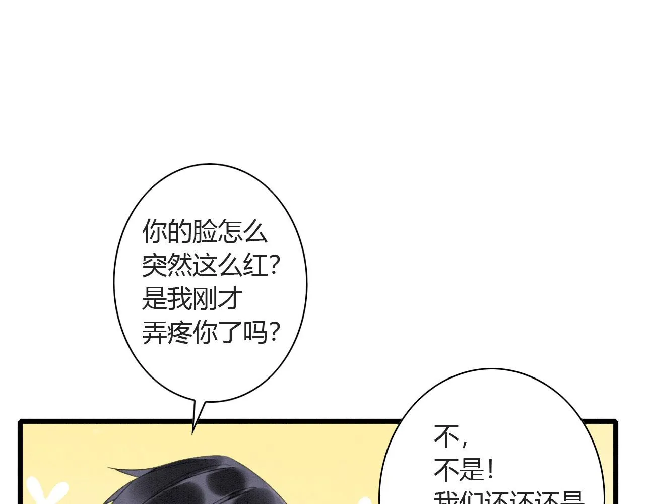 05 脸红心跳的撩 第29页