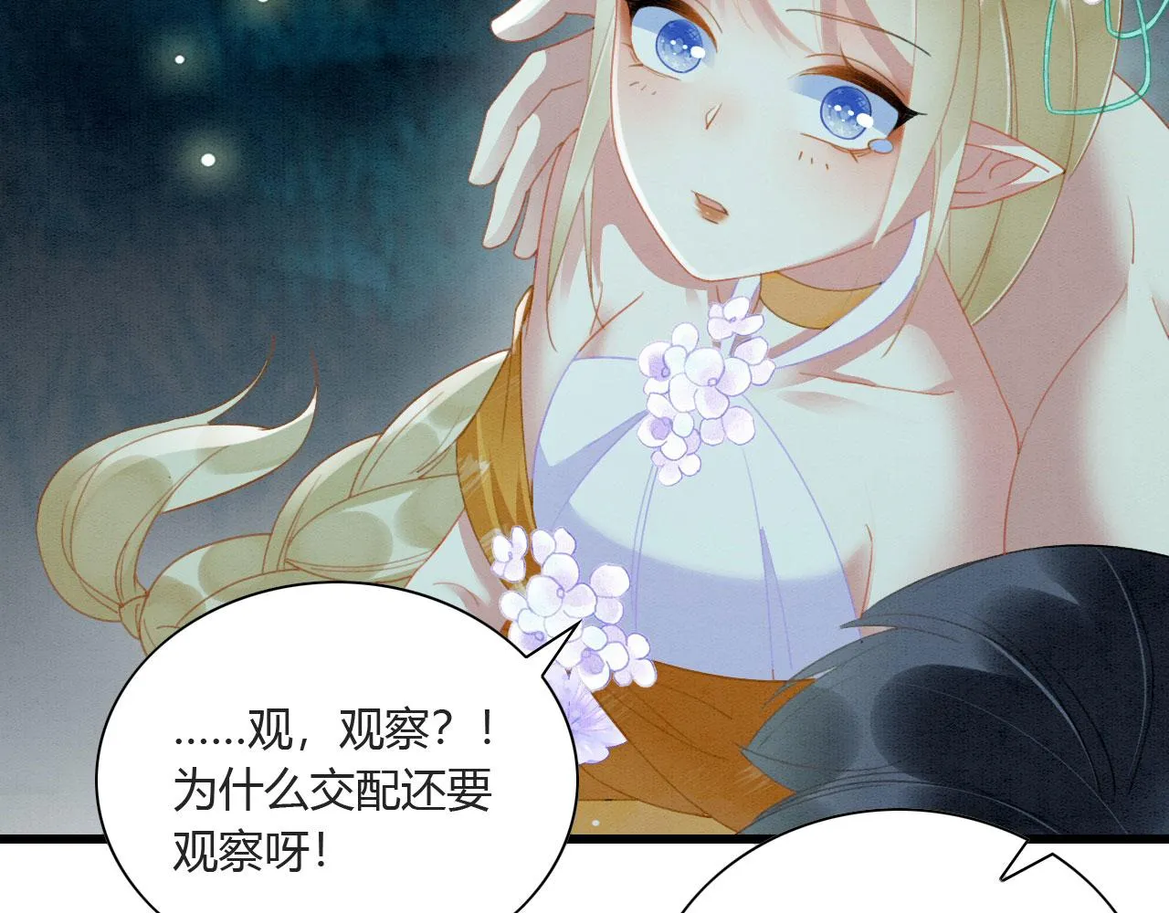 05 脸红心跳的撩 第46页