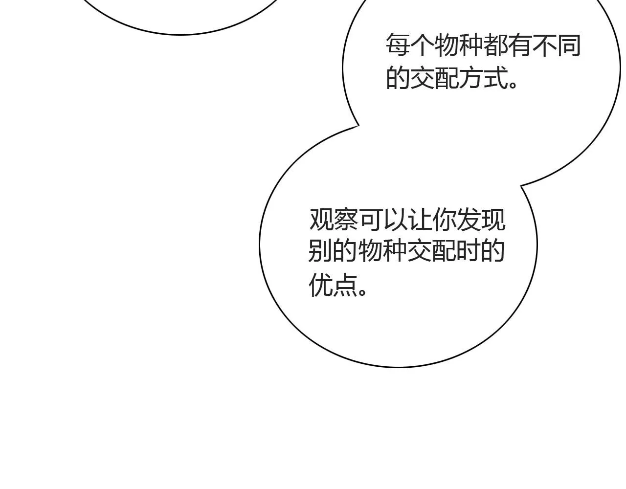 05 脸红心跳的撩 第47页